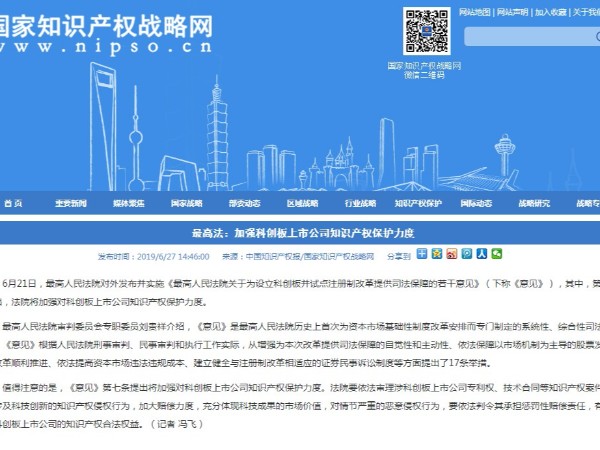 最高法：加强科创板上市公司知识产权保护力度