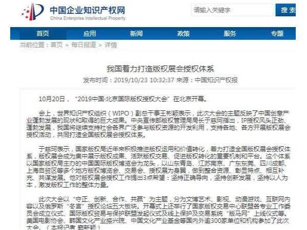 我国着力打造版权展会授权体系
