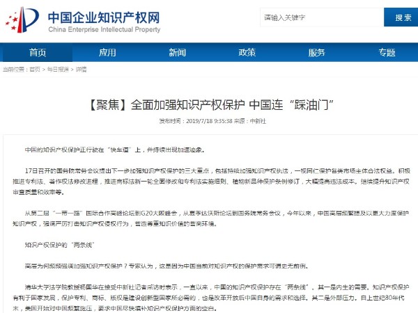 全面加强知识产权保护 中国连“踩油门”