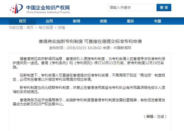 香港将实施新专利制度 可直接在港提交标准专利申请
