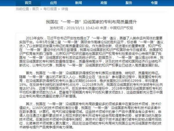 我国在“一带一路”沿线国家的专利布局质量提升