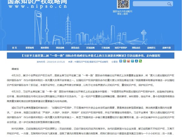 一带一路”国际合作高峰论坛开幕式：迈出新步伐，走向新征程