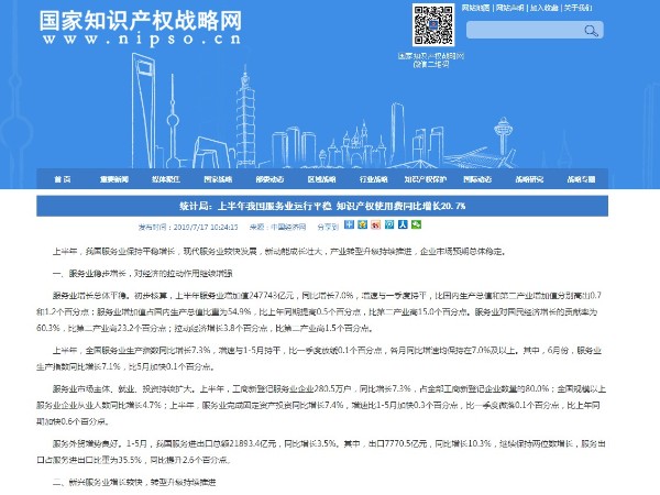 统计局：上半年我国服务业运行平稳 知识产权使用费同比增长20.7%