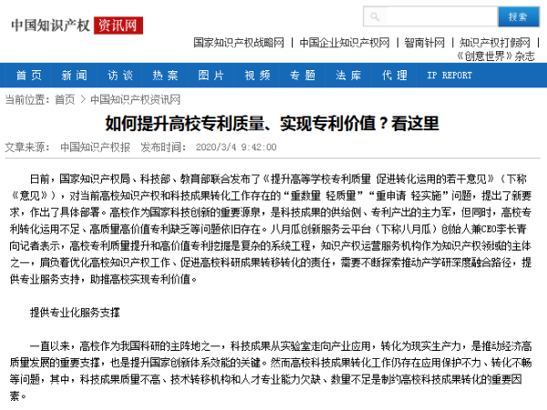 如何提升高校专利质量、实现专利价值？看这里
