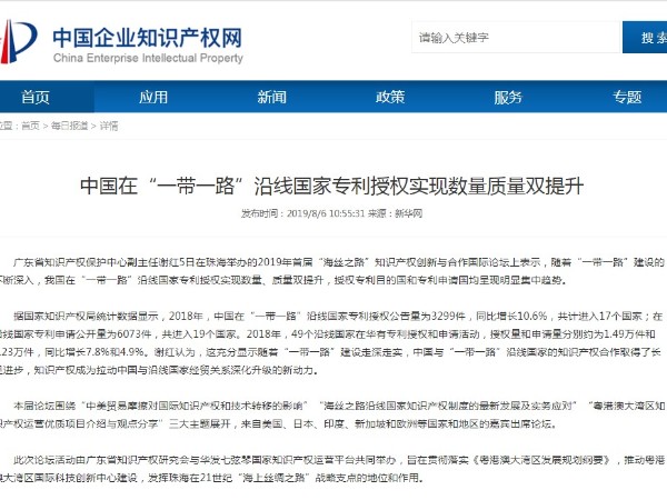 中国在“一带一路”沿线国家专利授权实现数量质量双提升