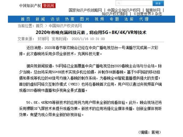 2020年春晚充满科技元素，将应用5G+8K/4K/VR等技术