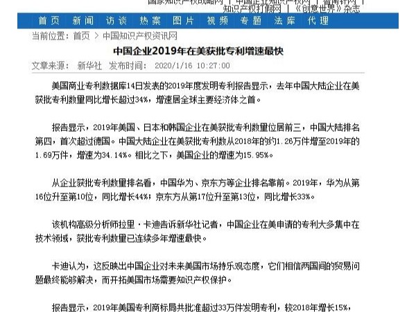 中国企业2019年在美获批专利增速最快