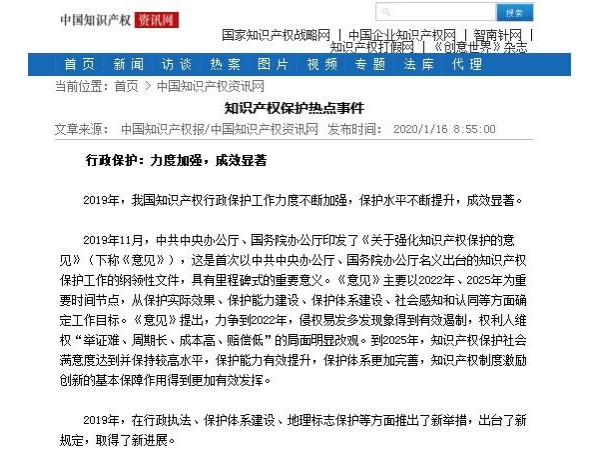 知识产权保护热点事件