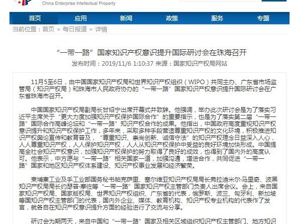 “一带一路”国家知识产权意识提升国际研讨会在珠海召开