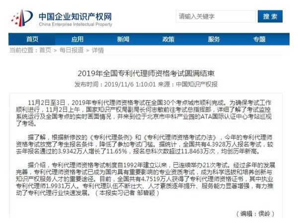 2019年全国专利代理师资格考试圆满结束