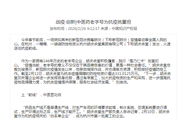 战疫·创新|中医药老字号为抗疫挑重担