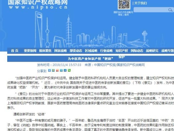 为中医药产业知识产权“把脉”