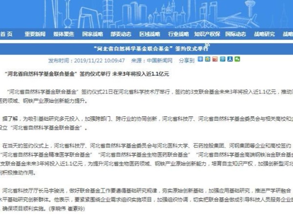 “河北省自然科学基金联合基金”签约仪式举行