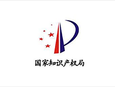 第九届中国专利优秀奖项目名单