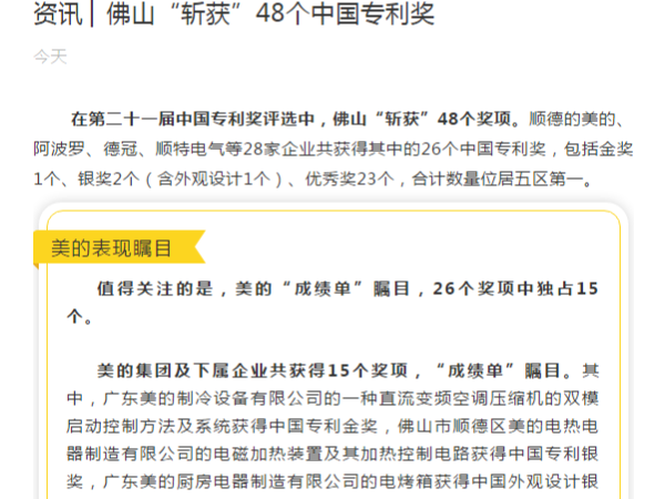 资讯 ▏佛山“斩获”48个中国专利奖