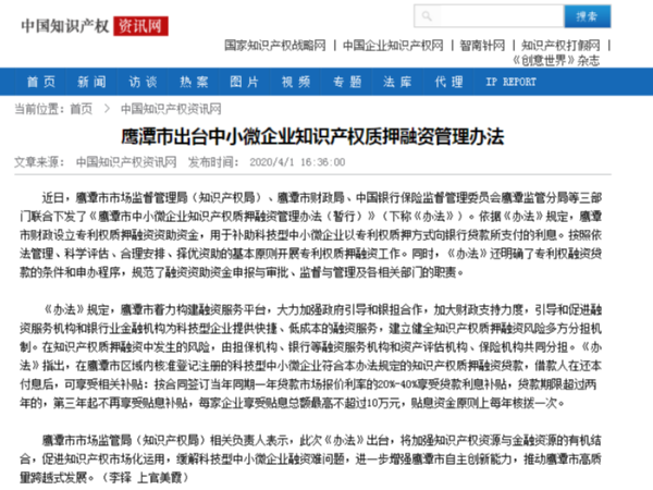 鹰潭市出台中小微企业知识产权质押融资管理办法