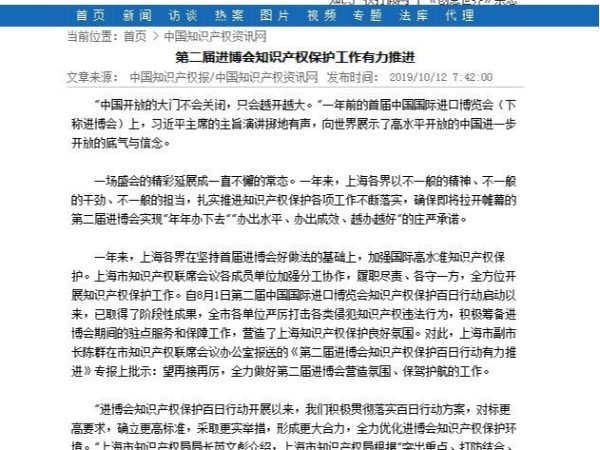 第二届进博会知识产权保护工作有力推进