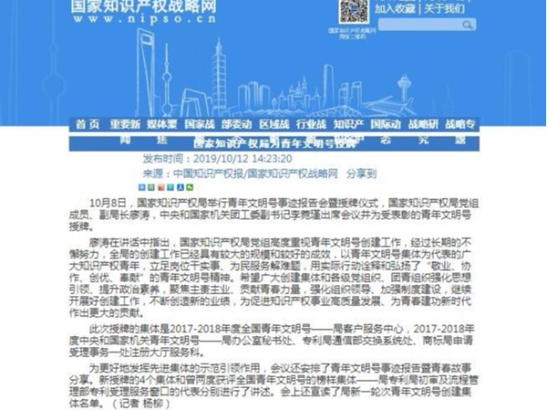 国家知识产权局为青年文明号授牌