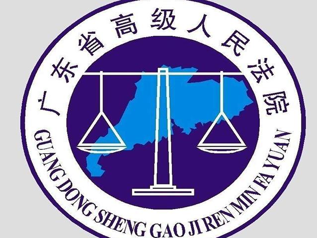 广东高院发布2017年度知识产权司法保护状况白皮书