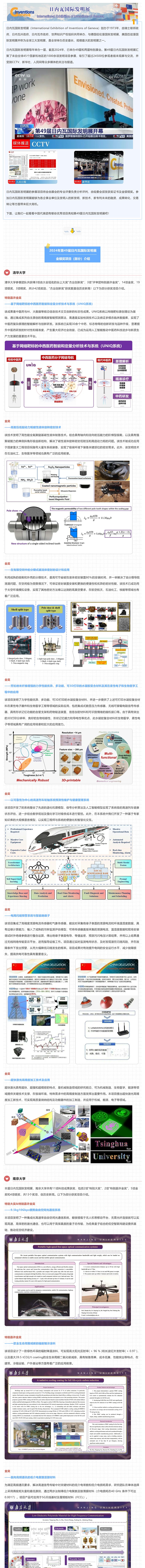 2024年日内瓦国际发明展金银奖项目（部分）介绍_壹伴长图1