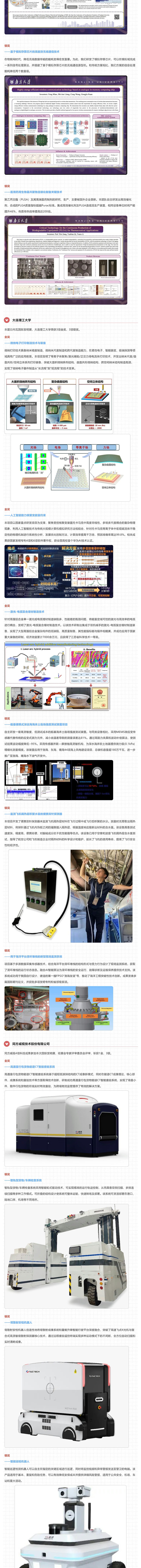 2024年日内瓦国际发明展金银奖项目（部分）介绍_壹伴长图2