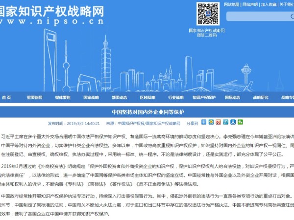 中国坚持对国内外企业同等保护