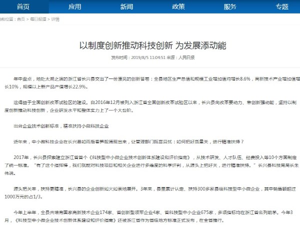 以制度创新推动科技创新 为发展添动能