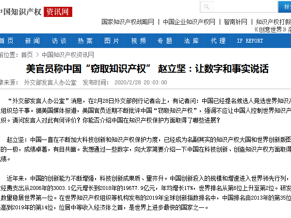 美官员称中国“窃取知识产权” 赵立坚：让数字和事实说话