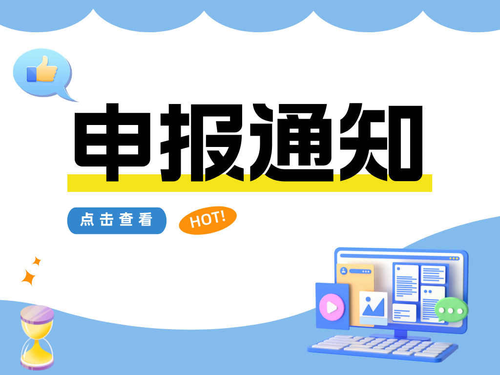 即将截止！2024年度中国商业联合会科学技术奖申报进行中
