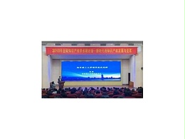 2019年金陵知识产权学术研讨会在南京举办