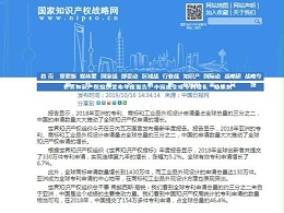 世界知识产权组织发布年度报告：中国成全球专利增长“助推剂”