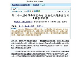 第二十一届中国专利奖公布 正泰仪表等多家公司上榜仪表研发