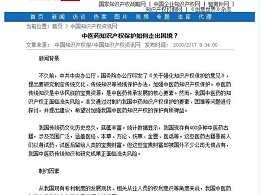 中医药知识产权保护如何走出困境？