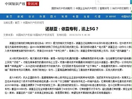 诺基亚：依靠专利，追上5G？