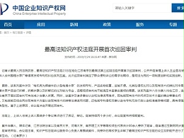 最高法知识产权法庭开展首次巡回审判