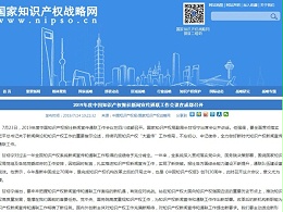 2019年度中国知识产权报社新闻宣传通联工作会议在成都召开