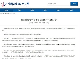 我国将加大力度推进关键核心技术攻关