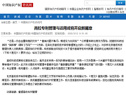 高校专利管理与运用或将开启新篇章