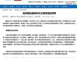 如何确定国家机关合理使用的界限