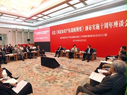 纪念《国家知识产权战略纲要》颁布实施十周年座谈会在京举行