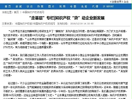 “走基层”专栏|知识产权“贷”动企业新发展