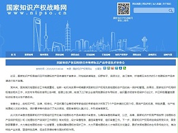 国家知识产权局组织召开地理标志产品申请技术审查会