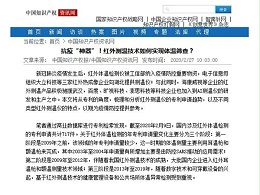 抗疫“神器”！红外测温技术如何实现体温筛查？