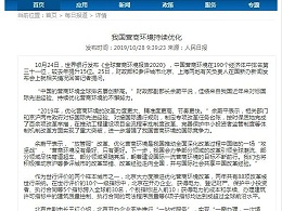 我国营商环境持续优化