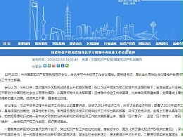 国家知识产权局党组传达学习贯彻中央经济工作会议精神
