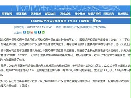 《中国知识产权运营年度报告（2018）》精华版上线发布