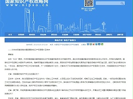 科技兴军 知识产权助力