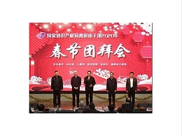 国家知识产权局举行离退休干部新春团拜会
