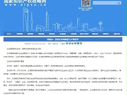 国新办：我国企业创新能力不断提升