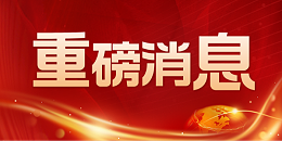 重磅！国家知识产权示范工作启动！